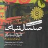 کتاب صد سال تنهایی | انتشارات آریابان
