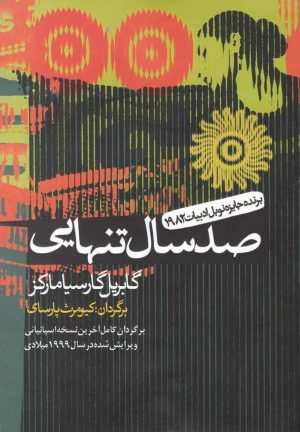 کتاب صد سال تنهایی | انتشارات آریابان