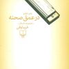 کتاب در عمق صحنه | انتشارات نشر چشمه