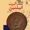 کتاب زندگی نامه مختصر آلبرت انیشتین | انتشارات مهاجر