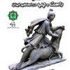 کتاب مفهوم چپ و راست در اساطیر ایران | انتشارات پازینه