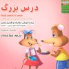کتاب درس بزرگ | انتشارات ابوعطا