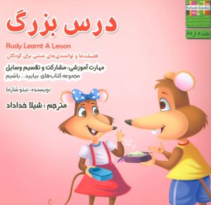 کتاب درس بزرگ | انتشارات ابوعطا