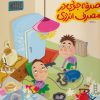 کتاب صرفه جویی در مصرف انرژی | انتشارات فنی ایران نردبان