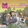 کتاب جنگجویان دلیر رم (مجموعه کتاب های دنیای احساسات) | انتشارات مهرسا