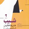 کتاب شیب | انتشارات آموخته