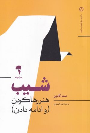 کتاب شیب | انتشارات آموخته