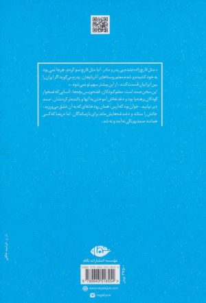 کتاب قصه های صمد بهرنگ | انتشارات نگاه
