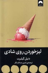 کتاب لیز خوردن روی شادی | انتشارات میلکان