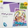 کتاب زمزم می جوشد | انتشارات افق