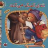 کتاب تدی کمک می‌کند | انتشارات شهر قلم