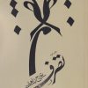 کتاب تصرف | انتشارات نیستان