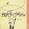کتاب داستان ماجراهای علی کوچولو 2 | انتشارات به نشر