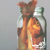 کتاب ارمیا | انتشارات افق