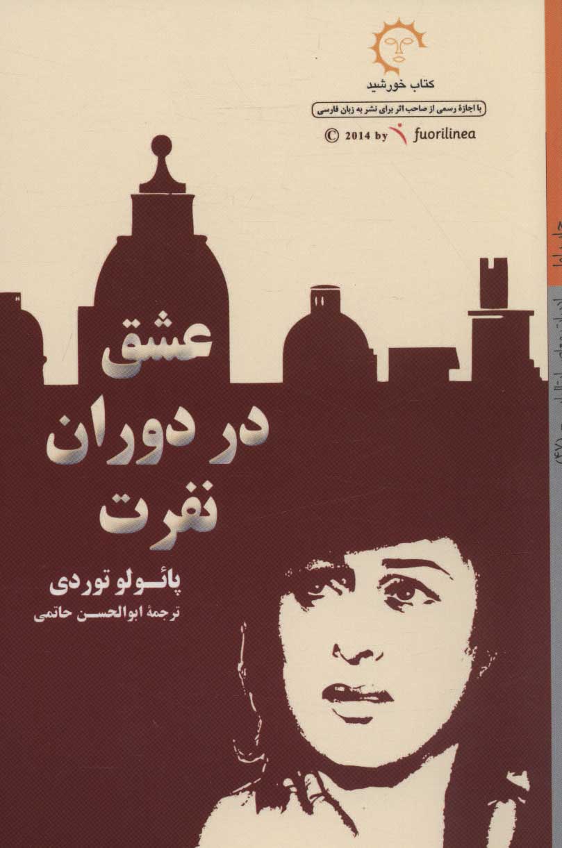 کتاب عشق در دوران نفرت | انتشارات کتاب خورشید