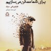 کتاب ما یادآوری کاملی را برای شما ممکن می سازیم | انتشارات مجید به سخن