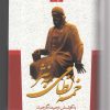 کتاب خمسه نظامی به نثر | انتشارات جمهوری