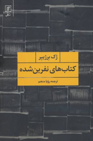 کتاب کتاب های نفرین شده | انتشارات علم