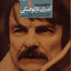 کتاب پنج فیلمنامه | انتشارات نشر نی