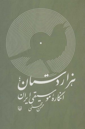کتاب هزار دستان | انتشارات سوره مهر
