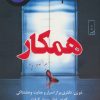 کتاب همکار | انتشارات کتاب کوله پشتی