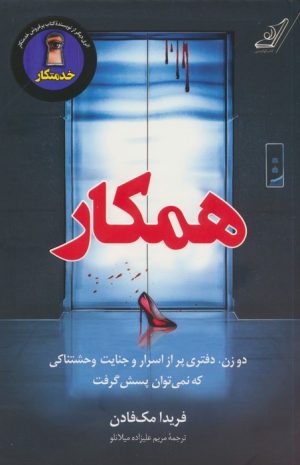 کتاب همکار | انتشارات کتاب کوله پشتی