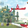 کتاب سفر | انتشارات میچکا