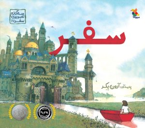 کتاب سفر | انتشارات میچکا