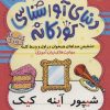کتاب تشخیص صداهای همخوان در اول و وسط کلمه | انتشارات ذکر