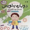 کتاب دوباره بنویس 1 | انتشارات ذکر