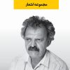 کتاب مجموعه اشعار م. آزاد | انتشارات نگاه