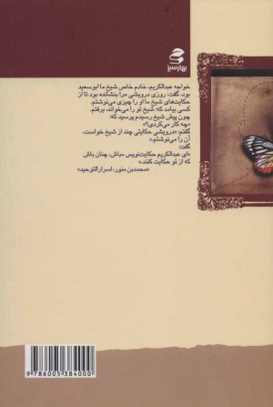 کتاب عالمی دیگر بباید ساخت و از نو آدمی | انتشارات بهار سبز
