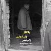 کتاب بلاتار،پس از پایان | انتشارات شورآفرین