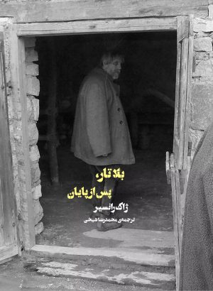 کتاب بلاتار،پس از پایان | انتشارات شورآفرین