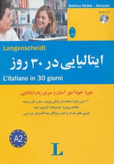 کتاب ایتالیایی در 30 روز | انتشارات شباهنگ