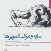 کتاب سایه و مرگ تصویرها 1 | انتشارات افراز