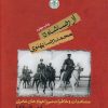 کتاب از رضاشاه تا محمدرضا پهلوی | انتشارات نشر کتاب پارسه