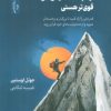 کتاب از آنچه که فکر می کنی، قوی تر هستی | انتشارات نسل نواندیش