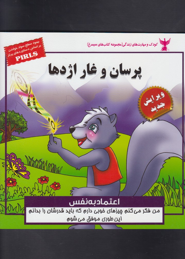 کتاب پرسان و غار اژدها | انتشارات ابوعطا