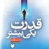 کتاب قدرت یکی بیشتر | انتشارات آرایان