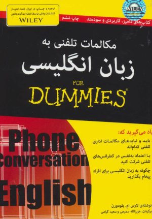 کتاب مکالمات تلفنی به زبان انگلیسی | انتشارات آوند دانش