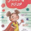 کتاب ما از ویروس قوی تریم | انتشارات برکه آبی