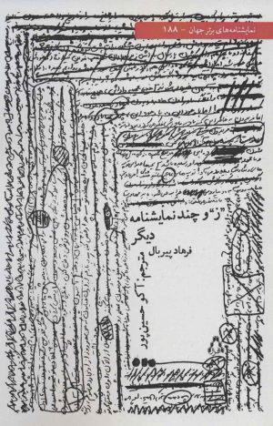 کتاب “ز” و چند نمایشنامه دیگر | انتشارات افراز