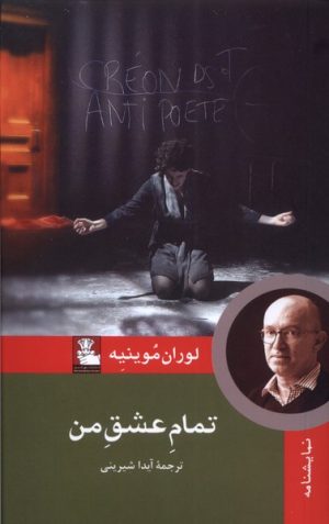 کتاب تمام عشق من | انتشارات مهراندیش