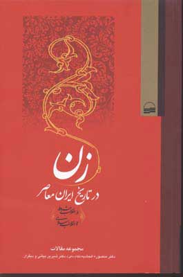 کتاب زن | انتشارات کویر