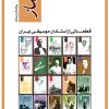 کتاب هم ساز | انتشارات موسسه فرهنگی و هنری ماهور