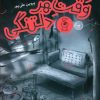 کتاب وقت هر دلتنگی | انتشارات نشر چشمه