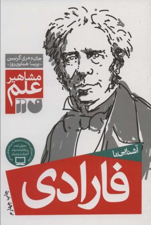 کتاب آشنایی با فارادی | انتشارات ذکر