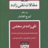 کتاب تقی زاده در مجلس 3 | انتشارات توس