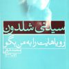کتاب رویاهایت را به من بگو | انتشارات لیوسا